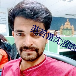 苏若雪沈浪的全文阅读最新章节