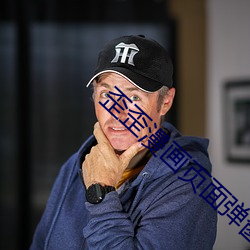 歪歪漫画页面弹窗秋蝉