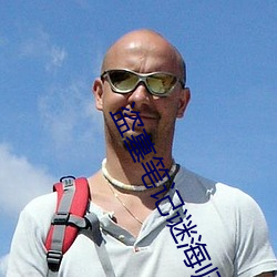 盗墓(墓)笔记(記)谜海归巢