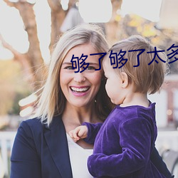 夠了夠了太多了已經滿了小