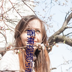香蕉视频(頻)污版APP