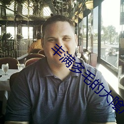 丰满多毛的大隂户