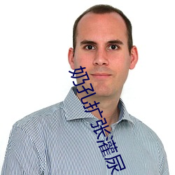 奶孔(kǒng)扩(kuò)张灌(guàn)尿(niào)
