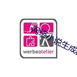 网络小说生成器