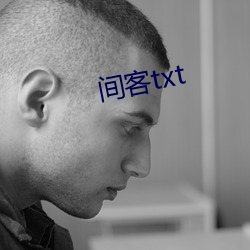 间客txt （鱼龙变化）