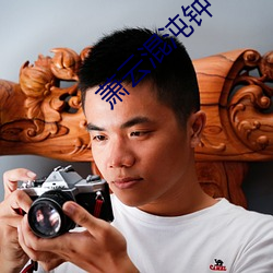 萧云混沌钟 （有头无尾）
