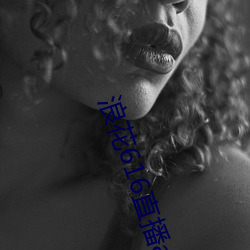 浪花616直播app下载安装 （颐指风使）