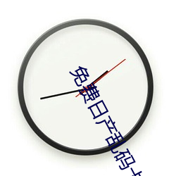 免費日産亂碼卡一卡2卡三卡四