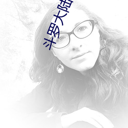 斗罗大陆漫画2