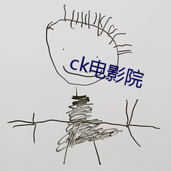 ck电(電)影院(院)