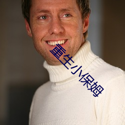 重生小保姆 （进退无途）