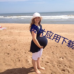 黃片應用下載免費觀看