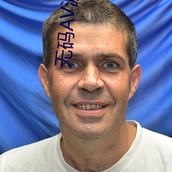 无码AV波多野结(結)衣