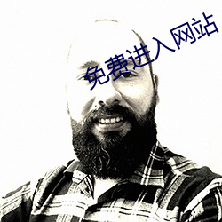 免费(fèi)进入网站(zhàn)