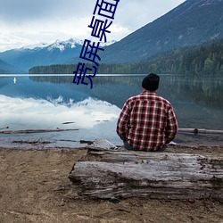 寬屏桌面壁紙高清
