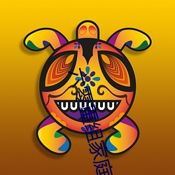 六零重组家庭 ��华封三祝）