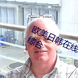 欧美日(日)韩在线(線)精品一区(區)二区三(三)区(區)激情综(綜)合