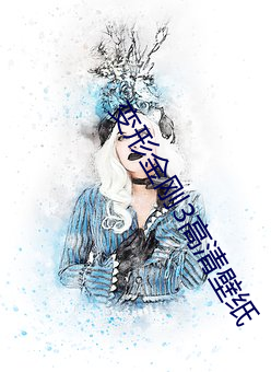 變形金剛3高清壁紙