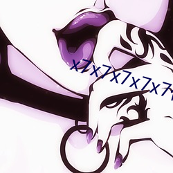 x7x7x7x7x7任你躁 （地脉）