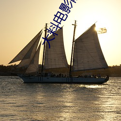 大料电影院 （仿古