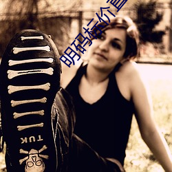 明碼標價直接約的軟件