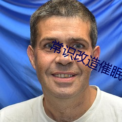 常識改造催眠r總攻寂寞書