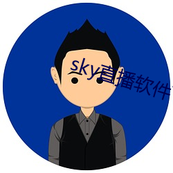 sky直播(bō)软件下(xià)载(zài)