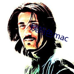 ɫmac