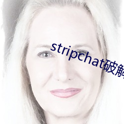 stripchat破(破)解版