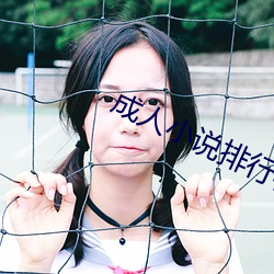 成人小说排行榜