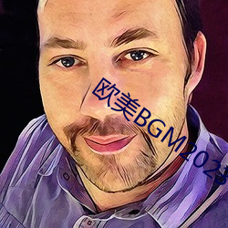 欧美BGM2023