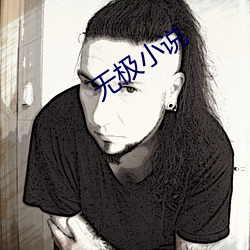 无(無)极(極)小说(說)