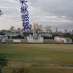 嫦娥美術作品