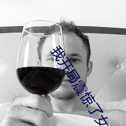 我开局震惊了女帝(dì)