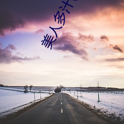 美人(人)多汁(双(雙)xing)