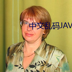 中文亂碼JAVA