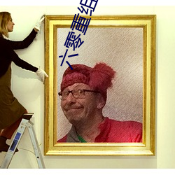 六零重组家庭