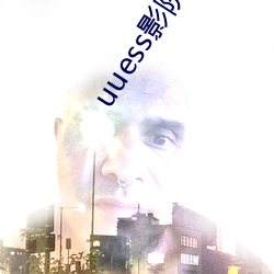 uuess影(影)院