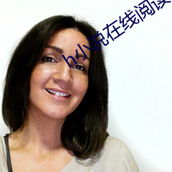 h小说在线阅读 （全天候）