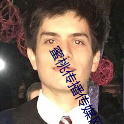 蜜桃传播传媒网址
