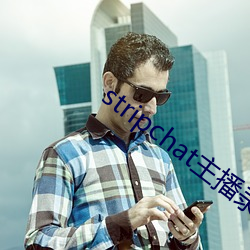 stripchat主播录播 （头痛灸头，脚痛灸脚）