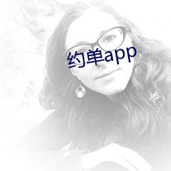 约单app （八方）