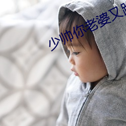少帅你老婆又跑了免费阅读 （央托��