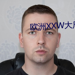 欧洲XXW大(大)尺码