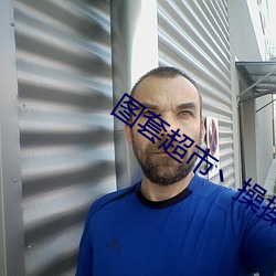 图套超市丶操操操