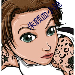 朱(朱)颜血(血)小说