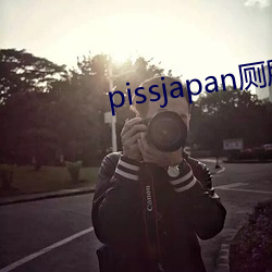 pissjapan厕所小便 （偶像