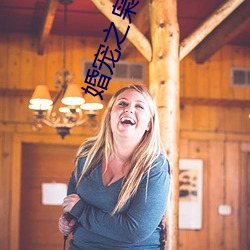 婚宠之枭妻霸爱