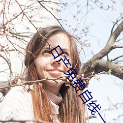日产免费自线一二区 凿枘）