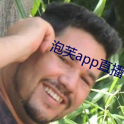 泡(泡)芙app直(直)播